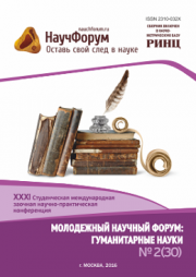 Скоро окончание приема работ на XXXI Студенческую международную заочную научно-практическую конференцию «Молодежный научный форум: гуманитарные науки»