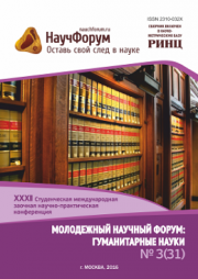 Скоро окончание приема работ на XXXII Студенческую международную заочную научно-практическую конференцию «Молодежный научный форум: гуманитарные науки»