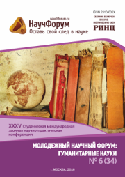 XXXV Студенческая международная заочная научно-практическая конференция «Молодежный научный форум: гуманитарные науки» завершена