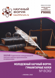 Начало голосования и обсуждения работ XXXVII Студенческой международной заочной научно-практической конференции «Молодежный научный форум: гуманитарные науки»