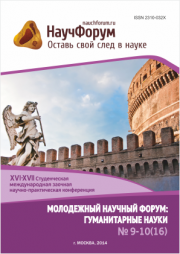 XVI-XVII Студенческая международная заочная научно-практическая конференция «Молодежный научный форум: гуманитарные науки» завершена