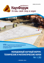 Скоро окончание приема работ на VIII Студенческую международную заочную научно-практическую конференцию «Молодежный научный форум: технические и математические науки»