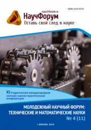 Скоро окончание приема работ на XI Студенческую международную заочную научно-практическую конференцию «Молодежный научный форум: технические и математические науки»