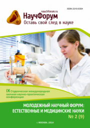 Скоро окончание приема работ на IX Студенческую международную заочную научно-практическую конференцию «Молодежный научный форум: естественные и медицинские науки»