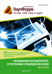 Скоро окончание приема работ на XIII Студенческую международную заочную научно-практическую конференцию «Молодежный научный форум: естественные и медицинские науки»