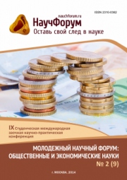 Скоро окончание приема работ на IX Студенческую международную заочную научно-практическую конференцию «Молодежный научный форум: общественные и экономические науки»