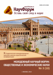 Начало голосования и обсуждения работ X Студенческой международной заочной научно-практической конференции «Молодежный научный форум: общественные и экономические науки»
