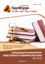 Начало голосования и обсуждения работ XI Студенческой международной заочной научно-практической конференции «Молодежный научный форум: общественные и экономические науки»