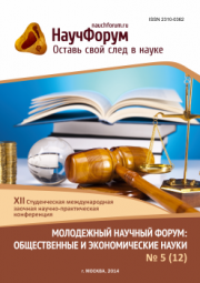 Скоро окончание приема работ на XII Студенческую международную заочную научно-практическую конференцию «Молодежный научный форум: общественные и экономические науки»