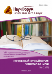 Начало голосования и обсуждения работ VIII Студенческой международной заочной научно-практической конференции «Молодежный научный форум: гуманитарные науки»