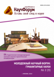 Скоро окончание приема работ на IX Студенческую международную заочную научно-практическую конференцию «Молодежный научный форум: гуманитарные науки»