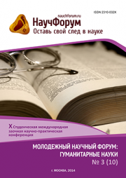 Скоро окончание приема работ на X Студенческую международную заочную научно-практическую конференцию «Молодежный научный форум: гуманитарные науки»