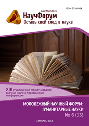 Скоро окончание приема работ на XIII Студенческую международную заочную научно-практическую конференцию «Молодежный научный форум: гуманитарные науки»