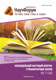 Скоро окончание приема работ на XIV Студенческую международную заочную научно-практическую конференцию «Молодежный научный форум: гуманитарные науки»