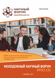 Начало голосования и обсуждения работ CXV Студенческой международной научно-практической конференции «Молодежный научный форум»