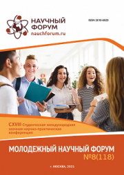 Начало голосования и обсуждения работ CXVIII Студенческой международной научно-практической конференции «Молодежный научный форум»