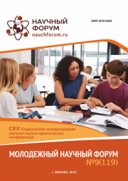 Завершена CXIX Студенческая международная научно-практическая конференция «Молодежный научный форум»