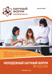 Завершена CXX Студенческая международная научно-практическая конференция «Молодежный научный форум»