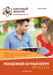 Завершена CXXII Студенческая международная научно-практическая конференция «Молодежный научный форум»
