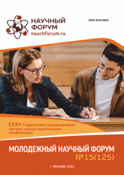 Скоро окончание приема работ на CXXV Студенческую международную научно-практическую конференцию «Молодежный научный форум»