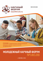 Начало голосования и обсуждения работ CXXVIII Студенческой международной научно-практической конференции «Молодежный научный форум»