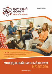 Скоро окончание приема работ на CXXIX Студенческую международную научно-практическую конференцию «Молодежный научный форум»
