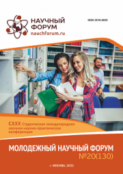Начало голосования и обсуждения работ CXXX Студенческой международной научно-практической конференции «Молодежный научный форум»
