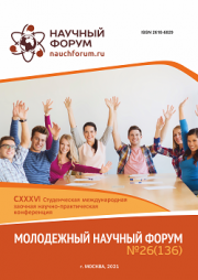 Начало голосования и обсуждения работ CXXXVI Студенческой международной научно-практической конференции «Молодежный научный форум»