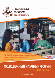 Начало голосования и обсуждения работ CXXXVII Студенческой международной научно-практической конференции «Молодежный научный форум»