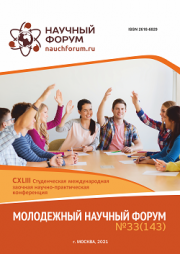 Начало голосования и обсуждения работ CXLIII Студенческой международной научно-практической конференции «Молодежный научный форум»