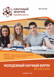Начало голосования и обсуждения работ CXLIV Студенческой международной научно-практической конференции «Молодежный научный форум»