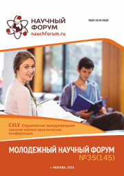 Скоро окончание приема работ на CXLV Студенческую международную научно-практическую конференцию «Молодежный научный форум»