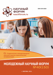 Завершена CL Студенческая международная научно-практическая конференция «Молодежный научный форум»