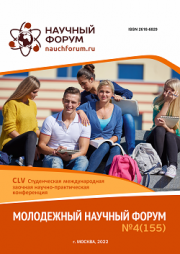 Скоро окончание приема работ на CLV Студенческую международную научно-практическую конференцию «Молодежный научный форум»