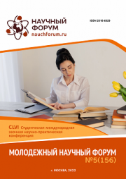 Начало голосования и обсуждения работ CLVI Студенческой международной научно-практической конференции «Молодежный научный форум»
