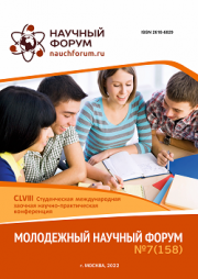 Начало голосования и обсуждения работ CLVIII Студенческой международной научно-практической конференции «Молодежный научный форум»