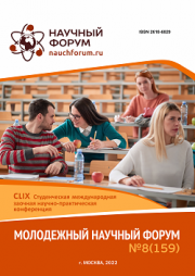 Завершена CLIX Студенческая международная научно-практическая конференция «Молодежный научный форум»