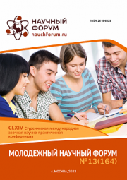 Начало голосования и обсуждения работ CLXIV Студенческой международной научно-практической конференции «Молодежный научный форум»