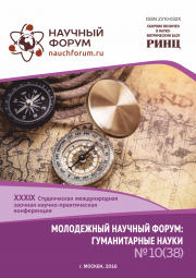 Скоро окончание приема работ на XXXIX Студенческую международную заочную научно-практическую конференцию «Молодежный научный форум: гуманитарные науки»