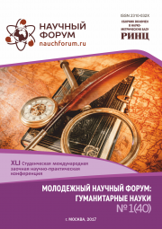 Скоро окончание приема работ на XLI Студенческую международную заочную научно-практическую конференцию «Молодежный научный форум: гуманитарные науки»