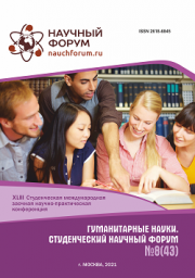 Скоро окончание приема работ на XLIII Студенческую международную научно-практическую конференцию «Гуманитарные науки. Студенческий научный форум»