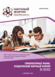 Начало голосования и обсуждения работ XLV Студенческой международной научно-практической конференции «Гуманитарные науки. Студенческий научный форум»