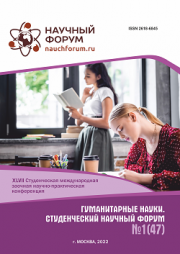Начало голосования и обсуждения работ XLVII Студенческой международной научно-практической конференции «Гуманитарные науки. Студенческий научный форум»