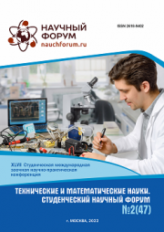 Завершена XLVII Студенческая международная научно-практическая конференция «Технические и математические науки. Студенческий научный форум»