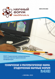 Завершена XLIX Студенческая международная научно-практическая конференция «Технические и математические науки. Студенческий научный форум»