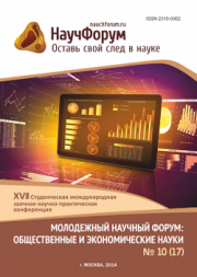 Скоро окончание приема работ на XVII Студенческую международную заочную научно-практическую конференцию «Молодежный научный форум: общественные и экономические науки»