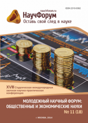 Скоро окончание приема работ на XVIII Студенческую международную заочную научно-практическую конференцию «Молодежный научный форум: общественные и экономические науки»