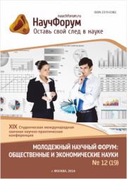 Скоро окончание приема работ на XIX Студенческую международную заочную научно-практическую конференцию «Молодежный научный форум: общественные и экономические науки»
