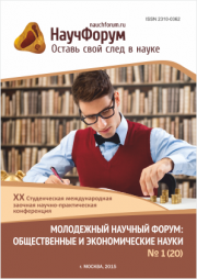 Скоро окончание приема работ на XX Студенческую международную заочную научно-практическую конференцию «Молодежный научный форум: общественные и экономические науки»