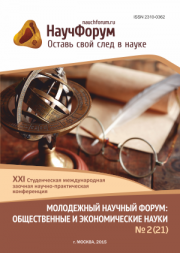 Скоро окончание приема работ на XXI Студенческую международную заочную научно-практическую конференцию «Молодежный научный форум: общественные и экономические науки»